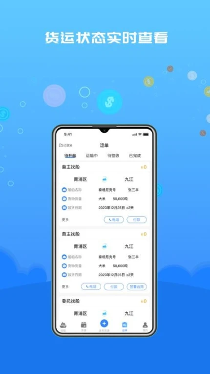 船货易联货主官网版 v2.2.5图
