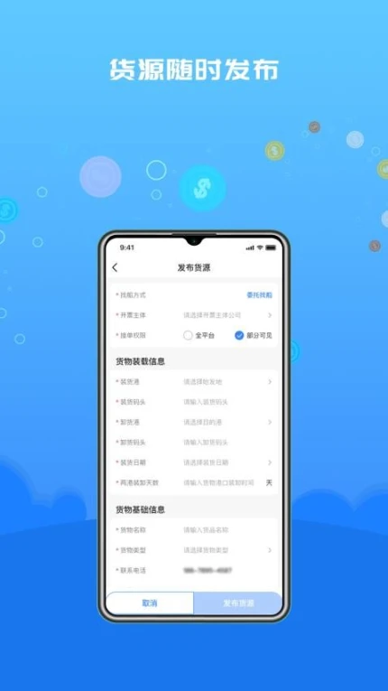 船货易联货主官网版 v2.2.5图