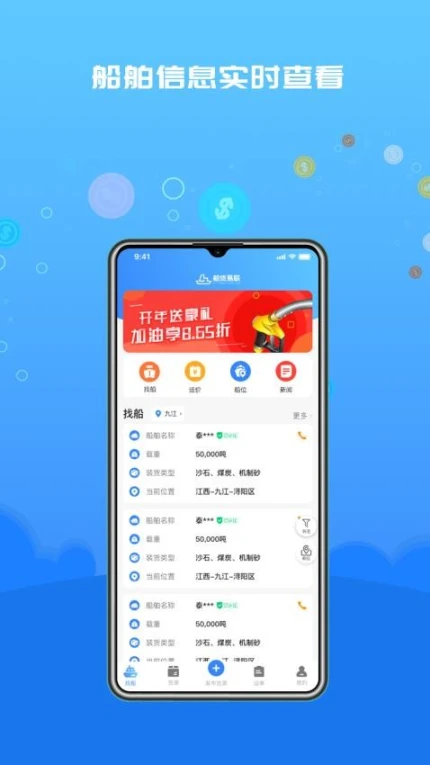 船货易联货主官网版 v2.2.5图