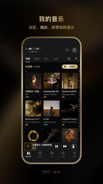 MA Remote安卓版 v4.0.8图