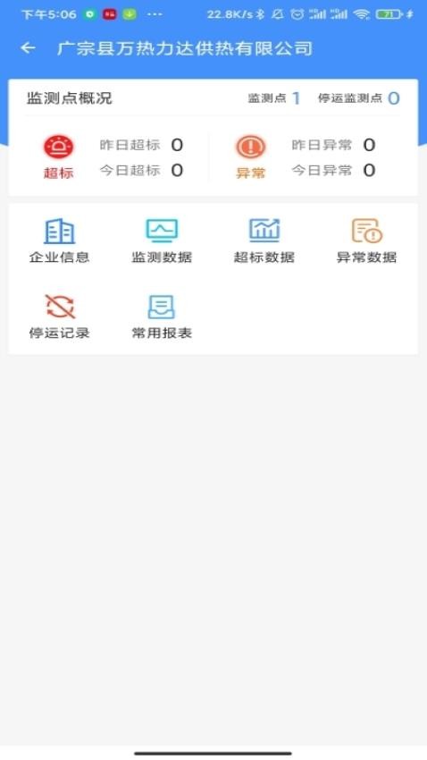 运维环保通app v2.5.3图