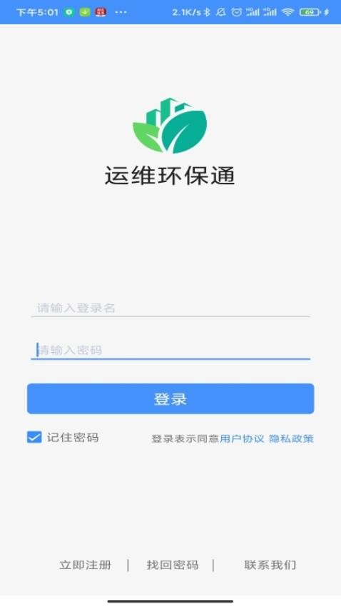 运维环保通app v2.5.3图