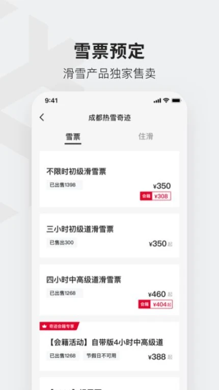 热雪奇迹官网版 v1.11.5图