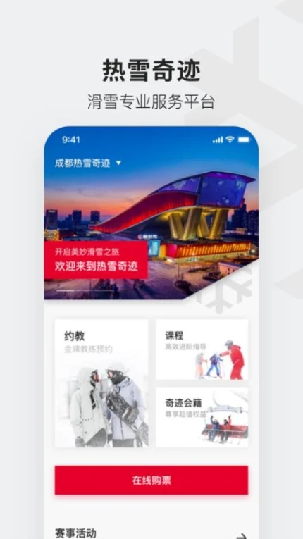 热雪奇迹官网版 v1.11.5图