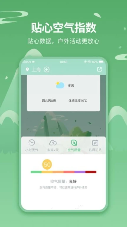 实时天气预报王app v5.2.9图