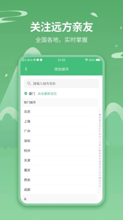 实时天气预报王app v5.2.9图