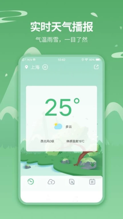 实时天气预报王app v5.2.9图