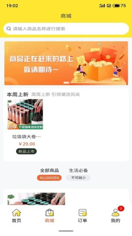 领食周边购app v4.1.3图