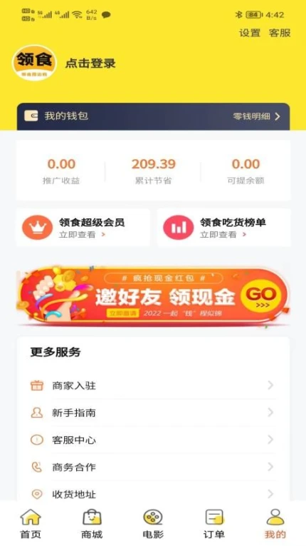 领食周边购app v4.1.3图