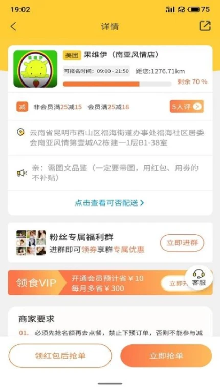 领食周边购app v4.1.3图