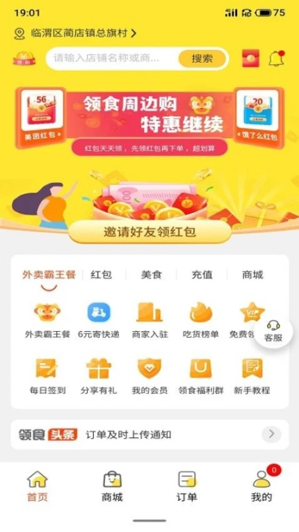 领食周边购app v4.1.3图