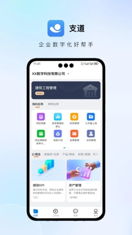 支道最新版 v3.0.5图