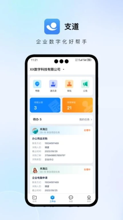 支道最新版 v3.0.5图