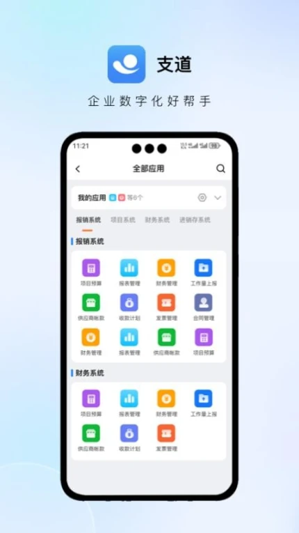 支道最新版 v3.0.5图