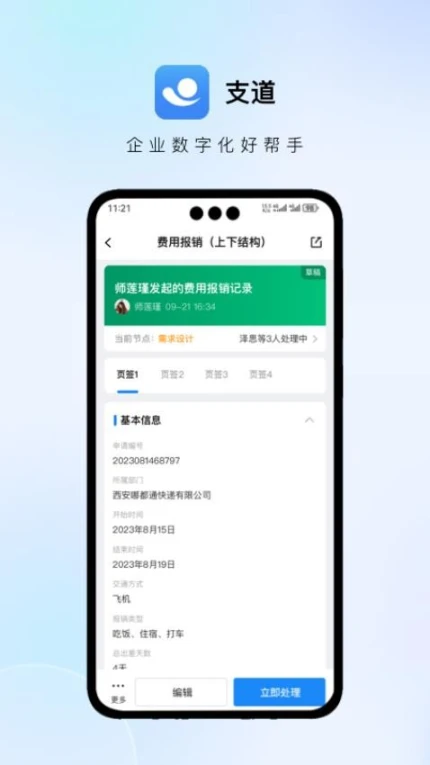 支道最新版 v3.0.5图
