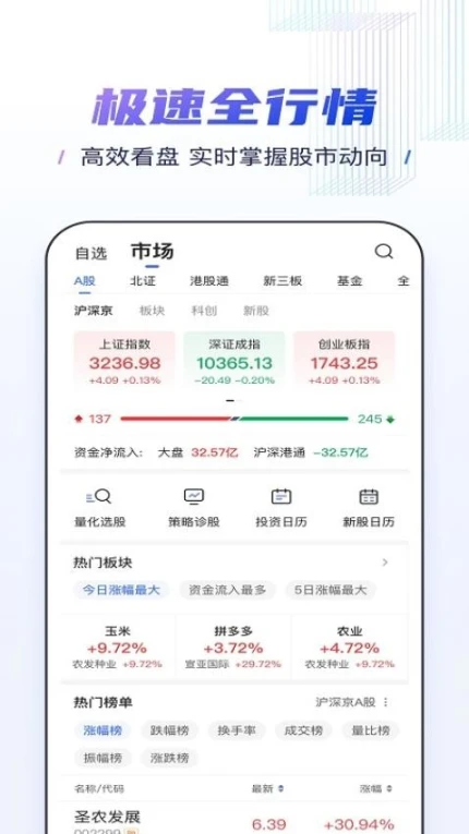 申港证券官网版 v3.1.3图