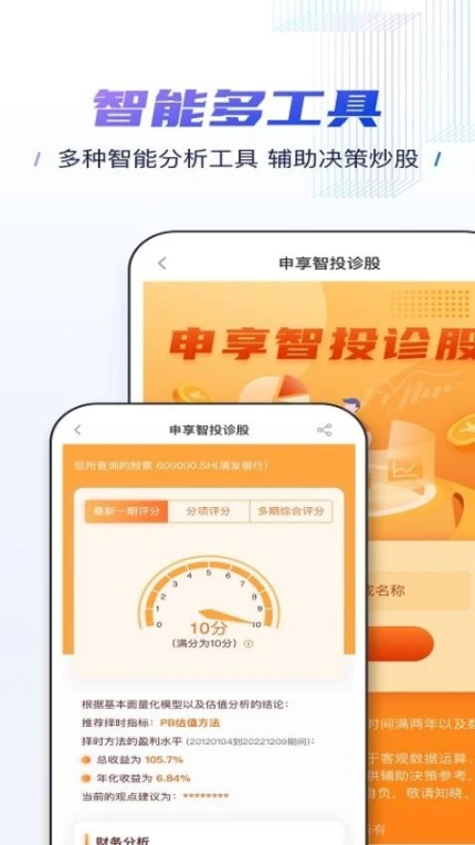 申港证券官网版 v3.1.3图