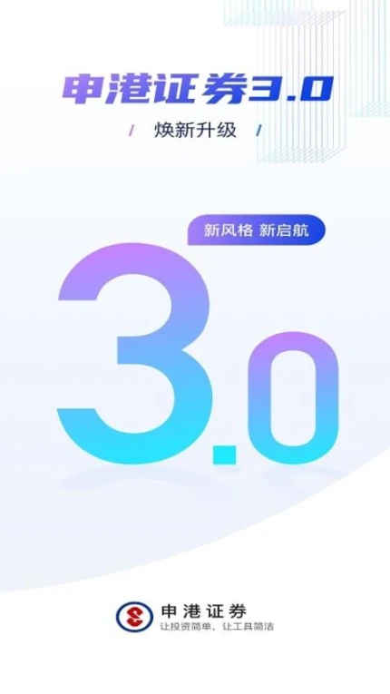申港证券官网版 v3.1.3图