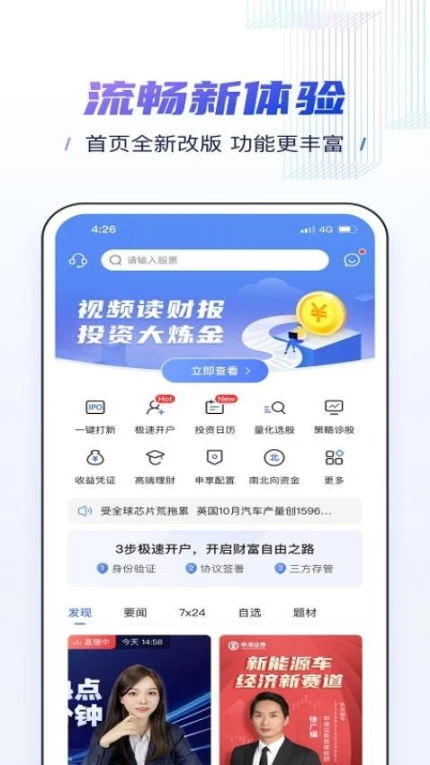 申港证券官网版 v3.1.3图