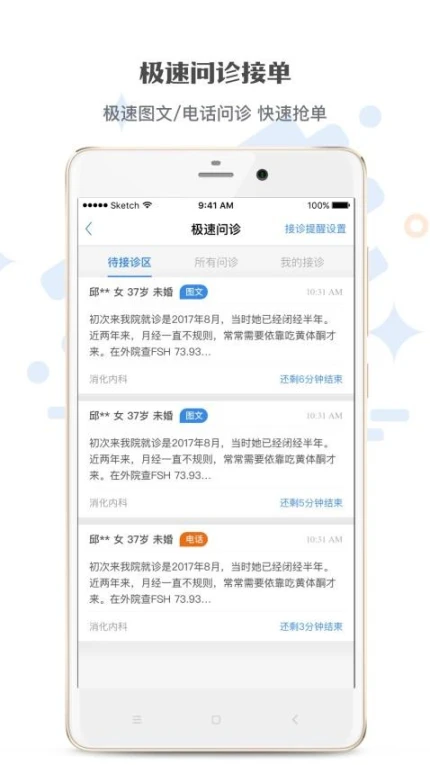 家有好医app v5.4.4图