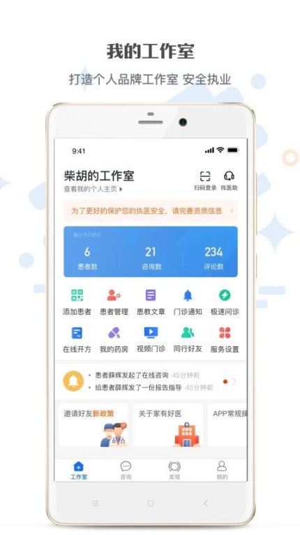 家有好医app v5.4.4图