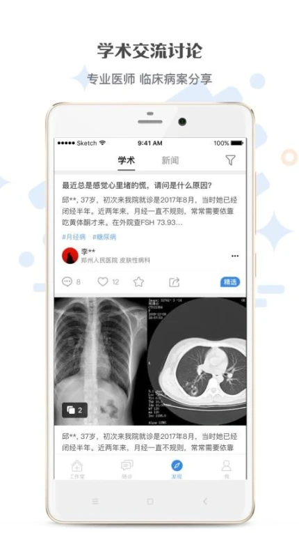 家有好医app v5.4.4图