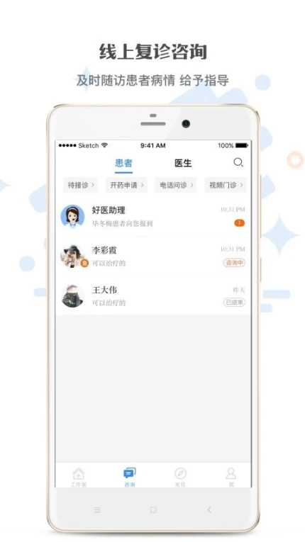 家有好医app v5.4.4图