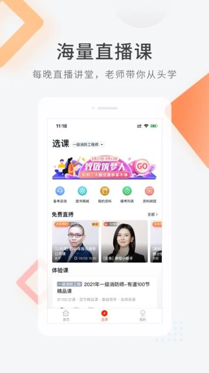 消防工程师快题库免费版 v5.12.11图