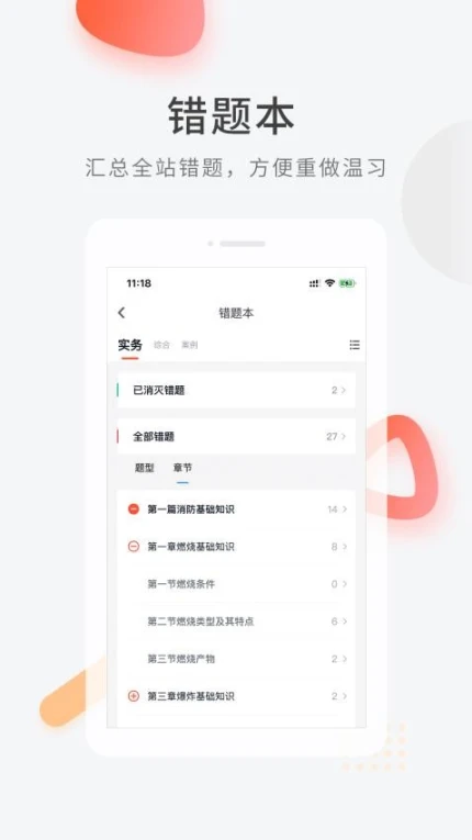 消防工程师快题库免费版 v5.12.11图