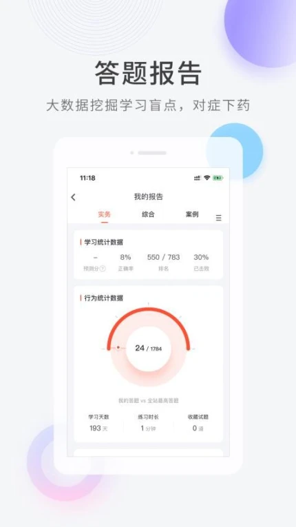 消防工程师快题库免费版 v5.12.11图