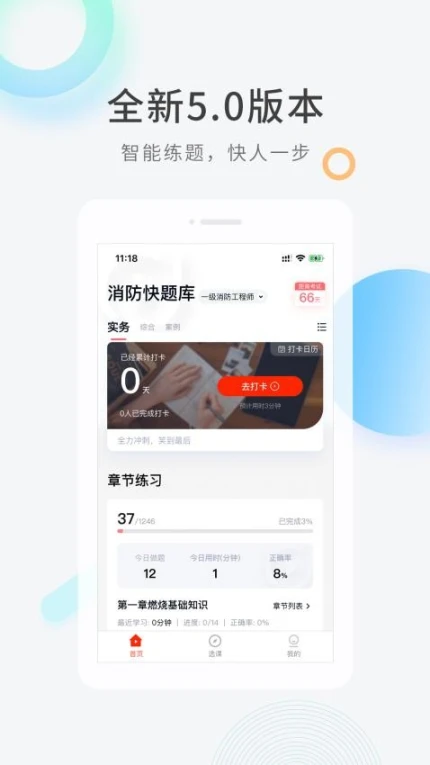 消防工程师快题库免费版 v5.12.11图