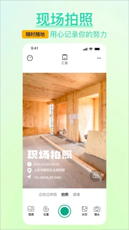 水印相机免费打卡官网版 v1.0.9图
