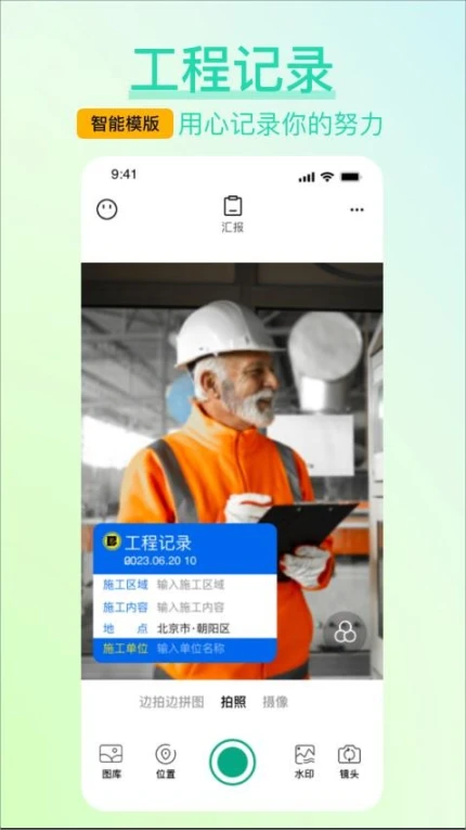 水印相机免费打卡官网版 v1.0.9图