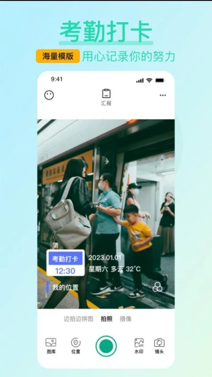 水印相机免费打卡官网版 v1.0.9图