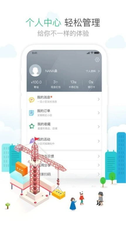 1号社区app v4.16.17图