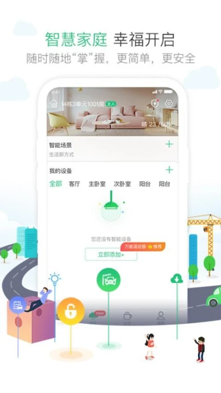 1号社区app v4.16.17图