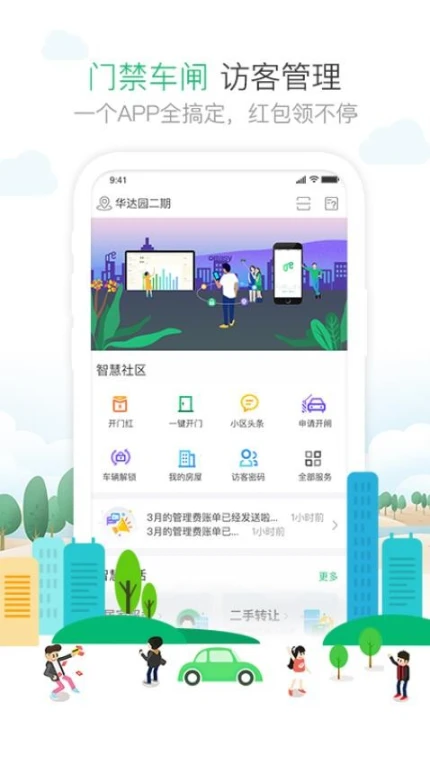 1号社区app v4.16.17图