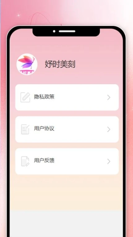妤时美刻官方版 v1.0.0图