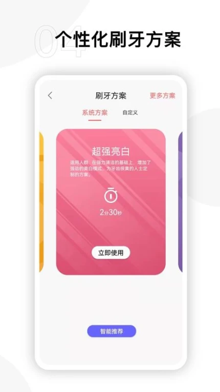Oclean Care官网版 v4.1.6图
