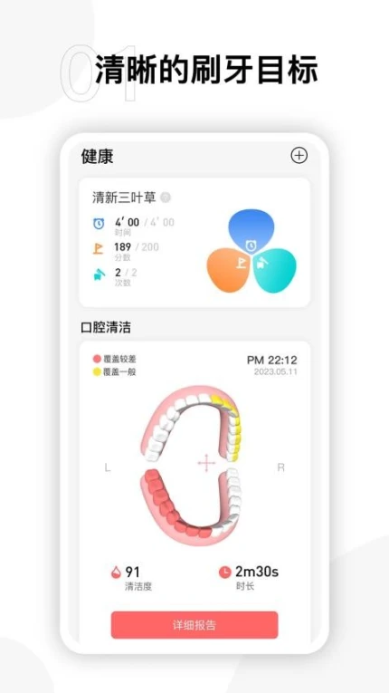 Oclean Care官网版 v4.1.6图