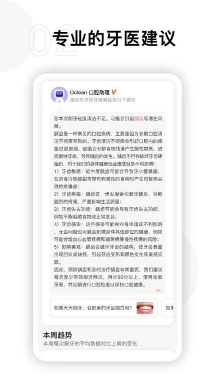 Oclean Care官网版 v4.1.6图