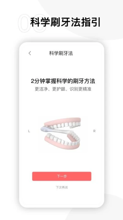 Oclean Care官网版 v4.1.6图