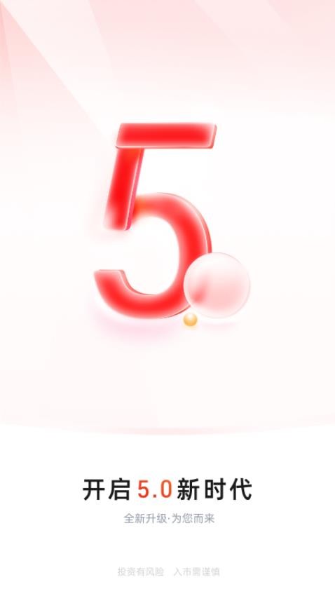中信证券APP v5.02.009图