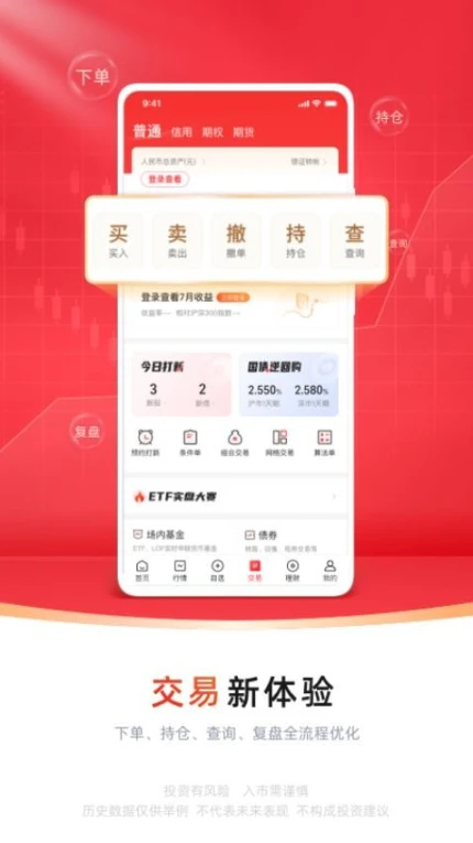 中信证券APP v5.02.009图
