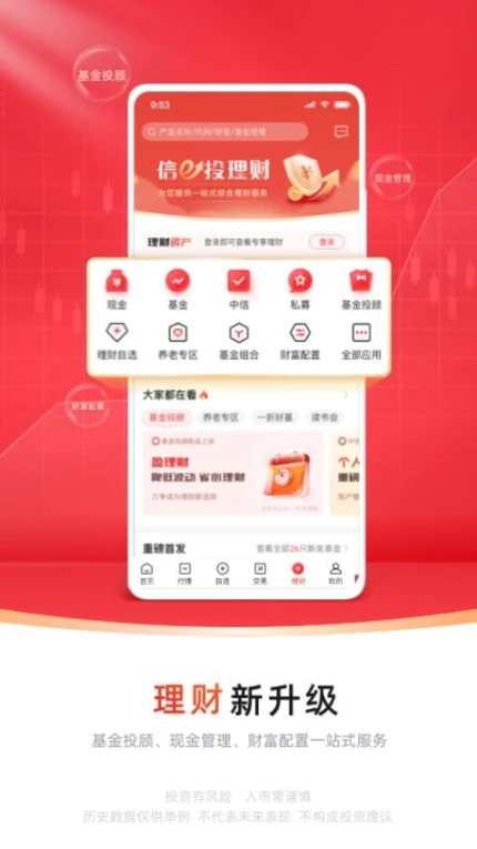 中信证券APP v5.02.009图