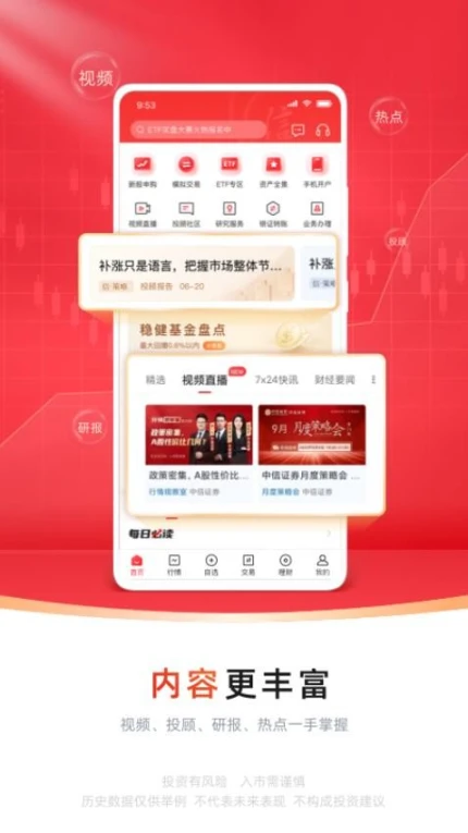中信证券APP v5.02.009图