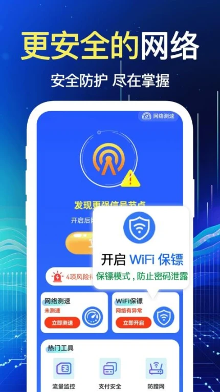 WiFi速连软件 v1.0.6图