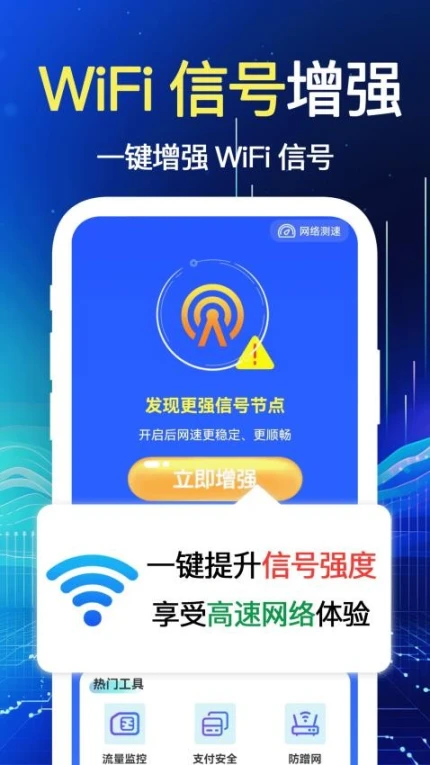 WiFi速连软件 v1.0.6图