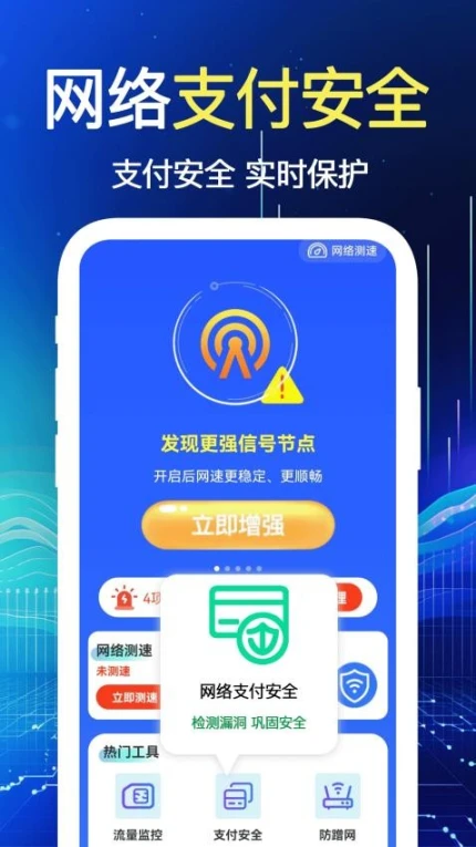 WiFi速连软件 v1.0.6图