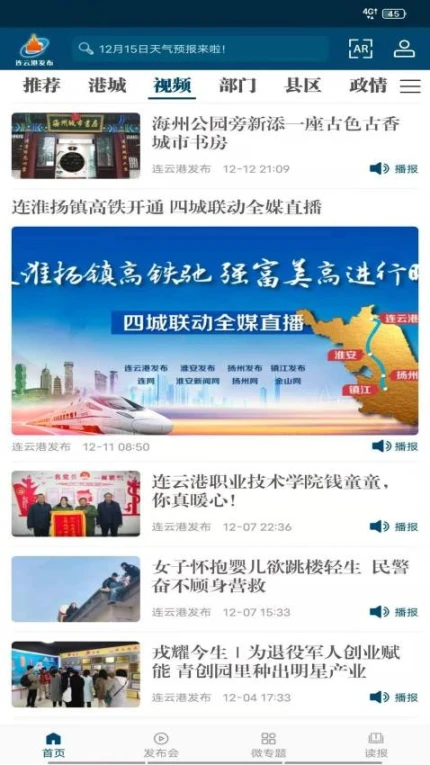 连云港发布官网版 v4.04.0图